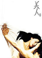 收集清冷美人(催眠系统)晋随