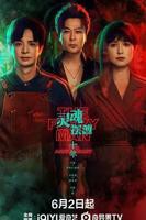 《灵魂摆渡十年》电视剧