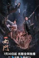 老九门2 电视剧